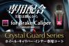 forBrakeCaliper